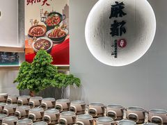 -麻都·成都菜(人民广场店)