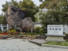 -无锡梅园公园