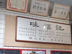 -味福记·本地特色菜(八一万达广场店)