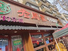 -穆得·老周家牛肉烧饼(普利街店)