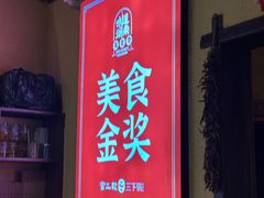 -富正毅三下锅·湘西韵味(天门山索道店)