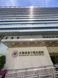 -杭州贝瑞斯美华妇儿医院·早孕·产检·儿科