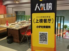 -小炉灶铁锅炖