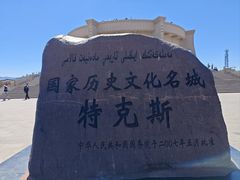 -特克斯八卦城