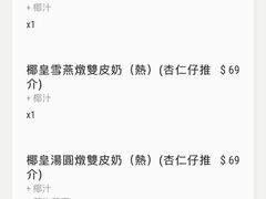 -杏甜品(尖沙咀加拿分道店)