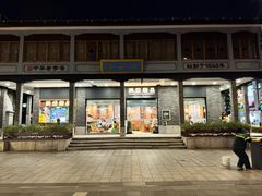 -满记甜品(湖滨店)