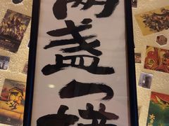 -三杯赤運·中式小酒馆(所城里店)