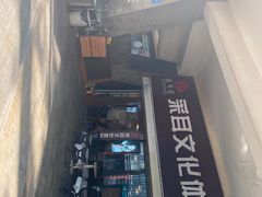 -采耳匠采耳文化体验馆(东门店)