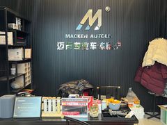 -迈肯专业车体精护·保镖BOP隐形车衣(青岛专营店)