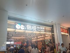 -韩悦牛排烤肉无限续(宝能中心店)