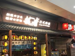 门面-稻前Taoki(方圆荟店)