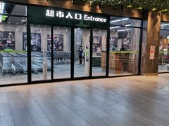 -果蔬好生活超市(乐堤港店)