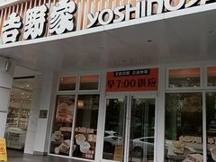 -吉野家(望京店)