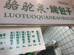 -中关村烤包子(中关村店)