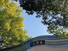 -岳麓山风景名胜区