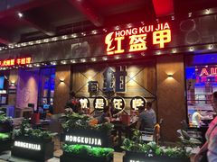 -红盔甲·小龙虾(车公庙店)