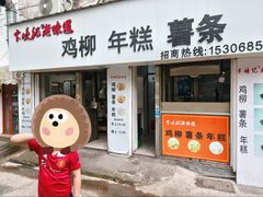-卞嵊记老味道(嵊州总店)