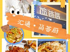 -简荟厨·西式简餐(花都雅乐城店)