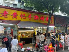 -老黄记手撕烤兔(玉林街店)