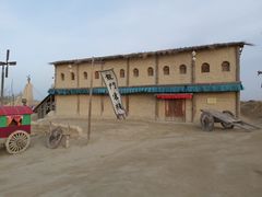 -镇北堡西部影城