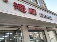 门面-爱德顺糕点食屋(利民道店)
