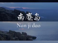 -南麂列岛