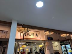 -庭院·冰煮羊·北京涮肉(西单店)