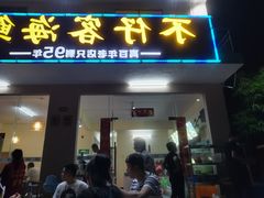 门面-琼大师东方烤乳猪(亚特兰蒂斯店)