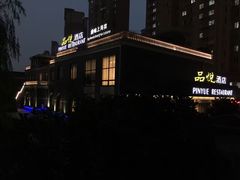 门面-品悦酒店(三林古镇店)