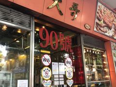 门面-大哥餐厅(西城花园店)