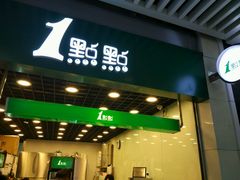 -1点点(三阳广场店)