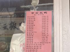 -章云板鸭(总店)