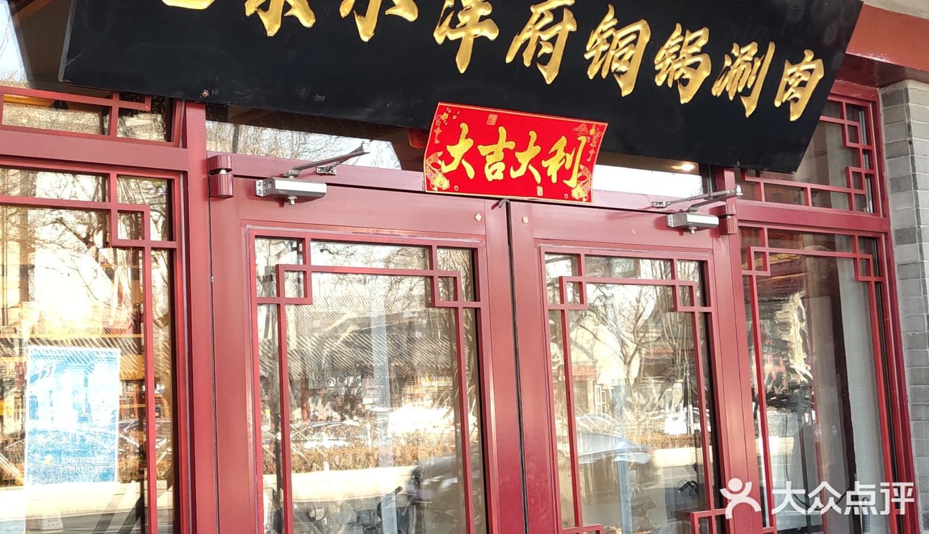 北京探店丨小洋府铜锅涮肉[火锅] 物美价廉 好吃不贵 [嘿哈]