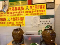 -李兰英湖南面馆(护国路店)