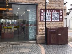 门面-冠素堂观音饼(朱家尖码头店)