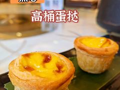 高桶蛋挞-寻味顺德·顺峰山庄(大良店)