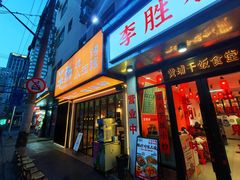 -半酌烧烤小酒馆(南京东路店)