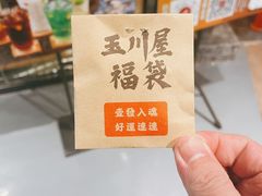 -玉川屋·深夜食堂居酒屋(柳巷店)