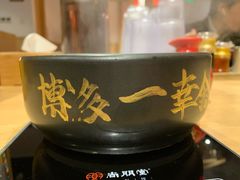 -博多舍楽(金利来店)