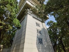 -黄帝陵
