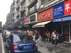 -吴山烤禽 (吴山路店)