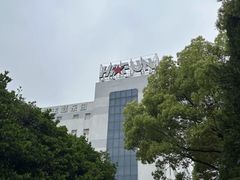 -嗨翻Hi-Fun竞技主题乐园·蹦床亲子生日轰趴(国光1937店)