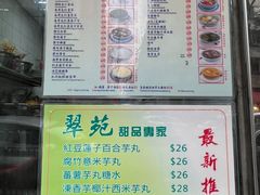 -翠苑甜品专家(北角道店)