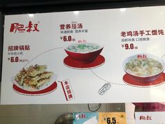 菜单-肥叔锅贴(上沙路店)