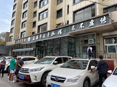 -清真·益鑫羊肉手抓馆(花园北街店)