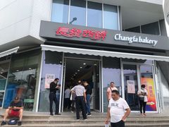 -长发西饼(临顿路店)