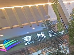 -云海肴·汽锅鸡·云南菜(祥云小镇店)