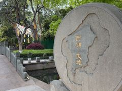 -西湖天地