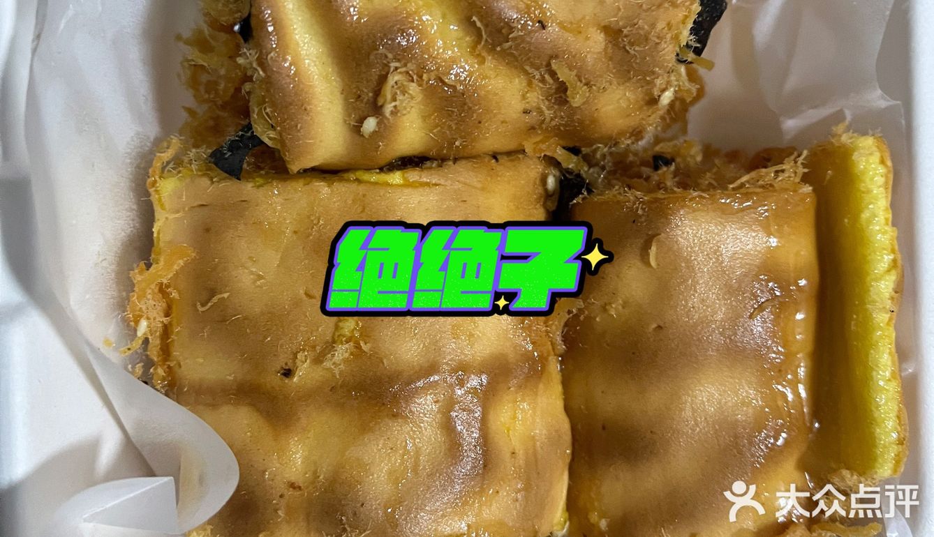 长沙我最爱的糕点[调皮]老虎卷yyds！