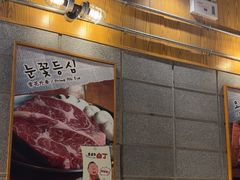 -姜虎东白丁烤肉(深圳湾后海汇店)